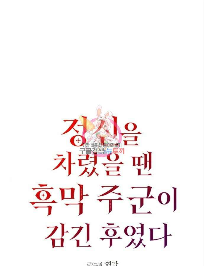 정신을 차렸을 땐 흑막 주군이 감긴 후였다 7화 1
