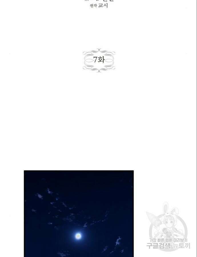 정신을 차렸을 땐 흑막 주군이 감긴 후였다 7화 2