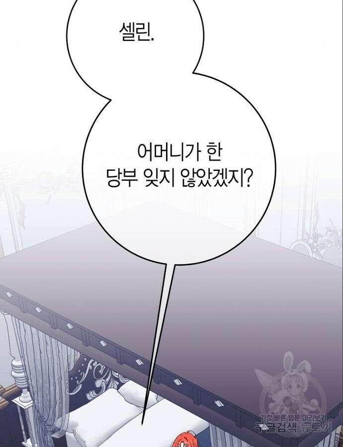 정신을 차렸을 땐 흑막 주군이 감긴 후였다 7화 4