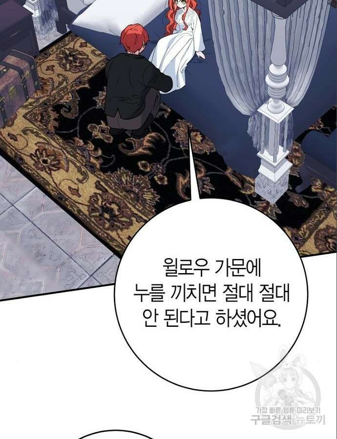 정신을 차렸을 땐 흑막 주군이 감긴 후였다 7화 5