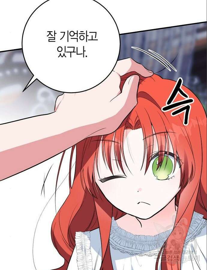 정신을 차렸을 땐 흑막 주군이 감긴 후였다 7화 6