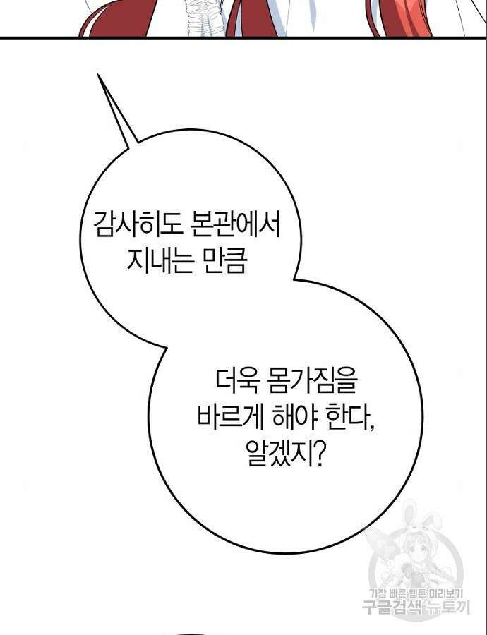 정신을 차렸을 땐 흑막 주군이 감긴 후였다 7화 7