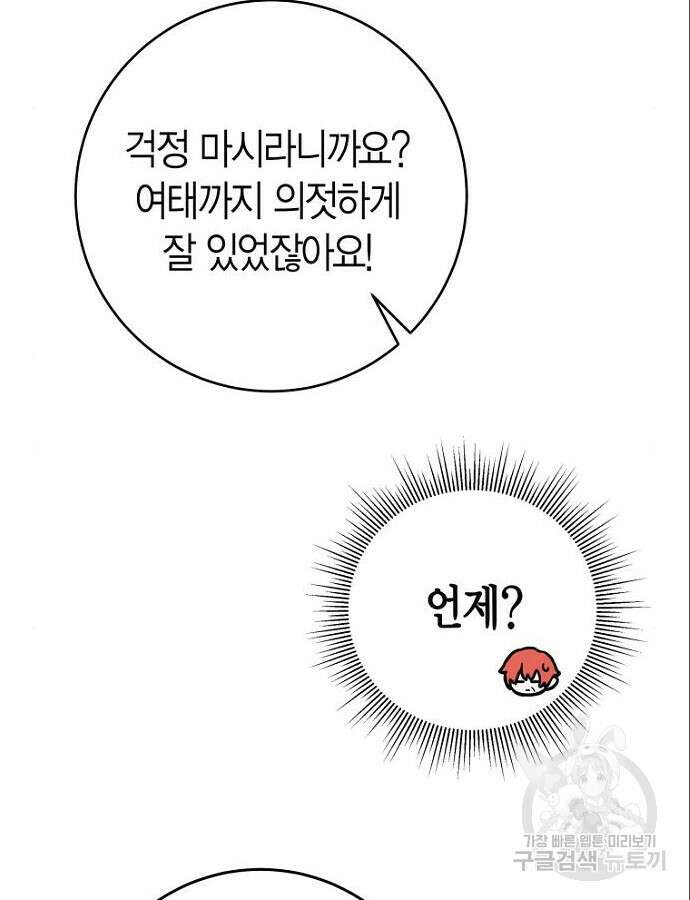 정신을 차렸을 땐 흑막 주군이 감긴 후였다 7화 8