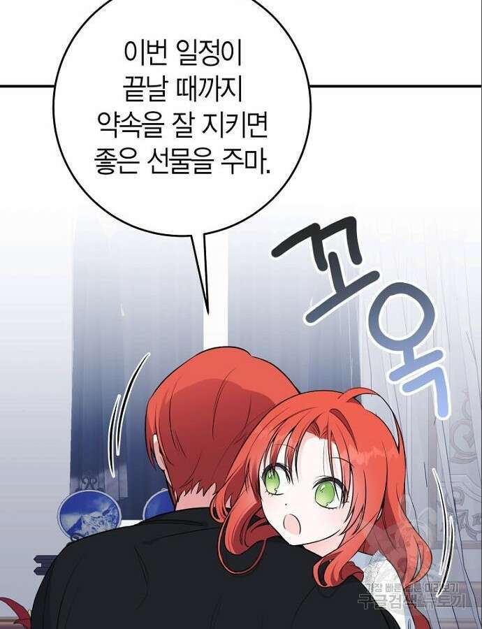 정신을 차렸을 땐 흑막 주군이 감긴 후였다 7화 9