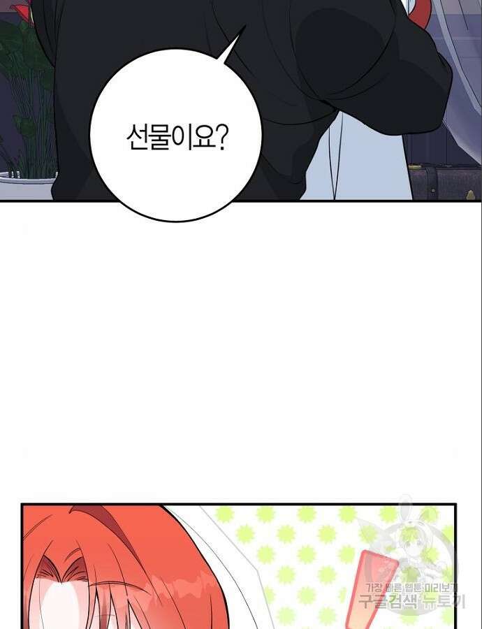 정신을 차렸을 땐 흑막 주군이 감긴 후였다 7화 10