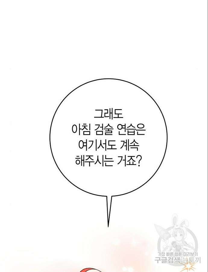 정신을 차렸을 땐 흑막 주군이 감긴 후였다 7화 14