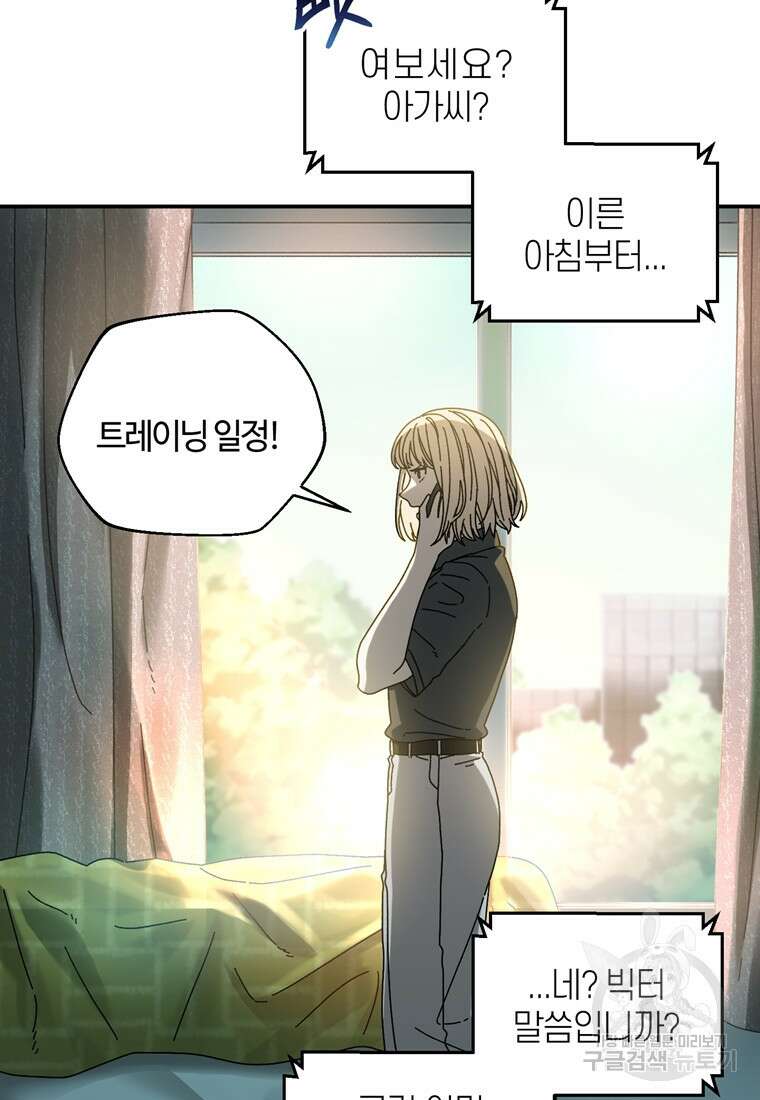 생존학 개론 51화 2