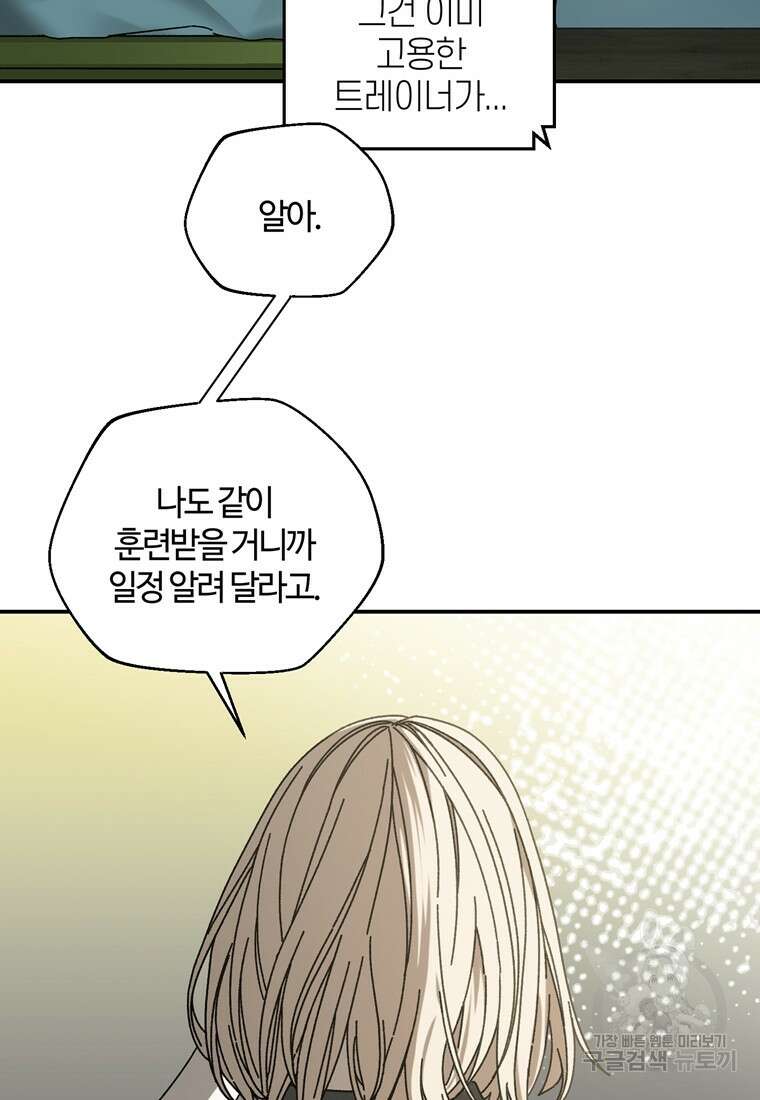 생존학 개론 51화 3