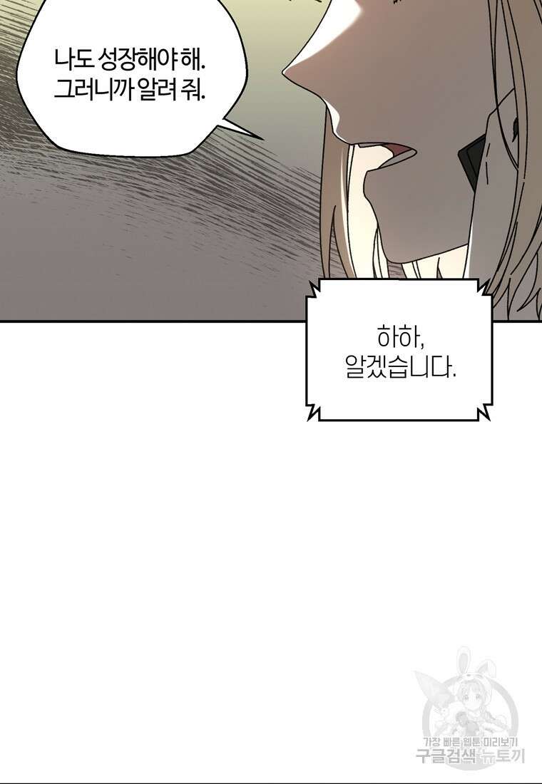 생존학 개론 51화 5