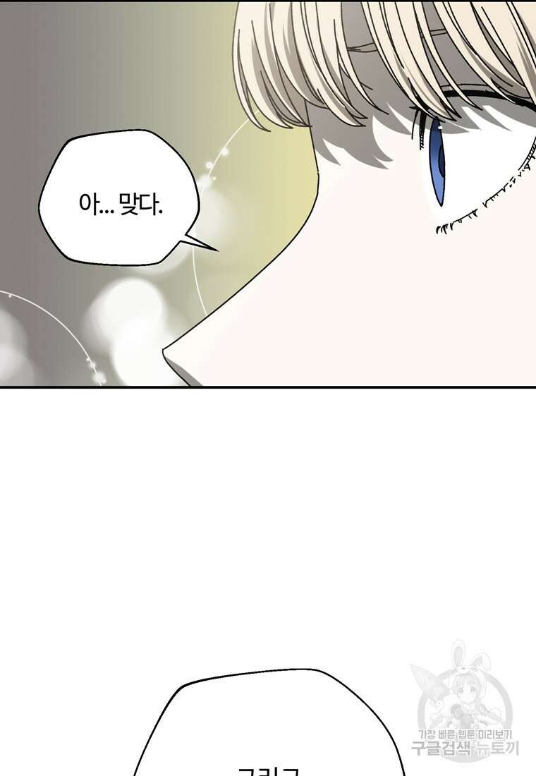 생존학 개론 51화 6