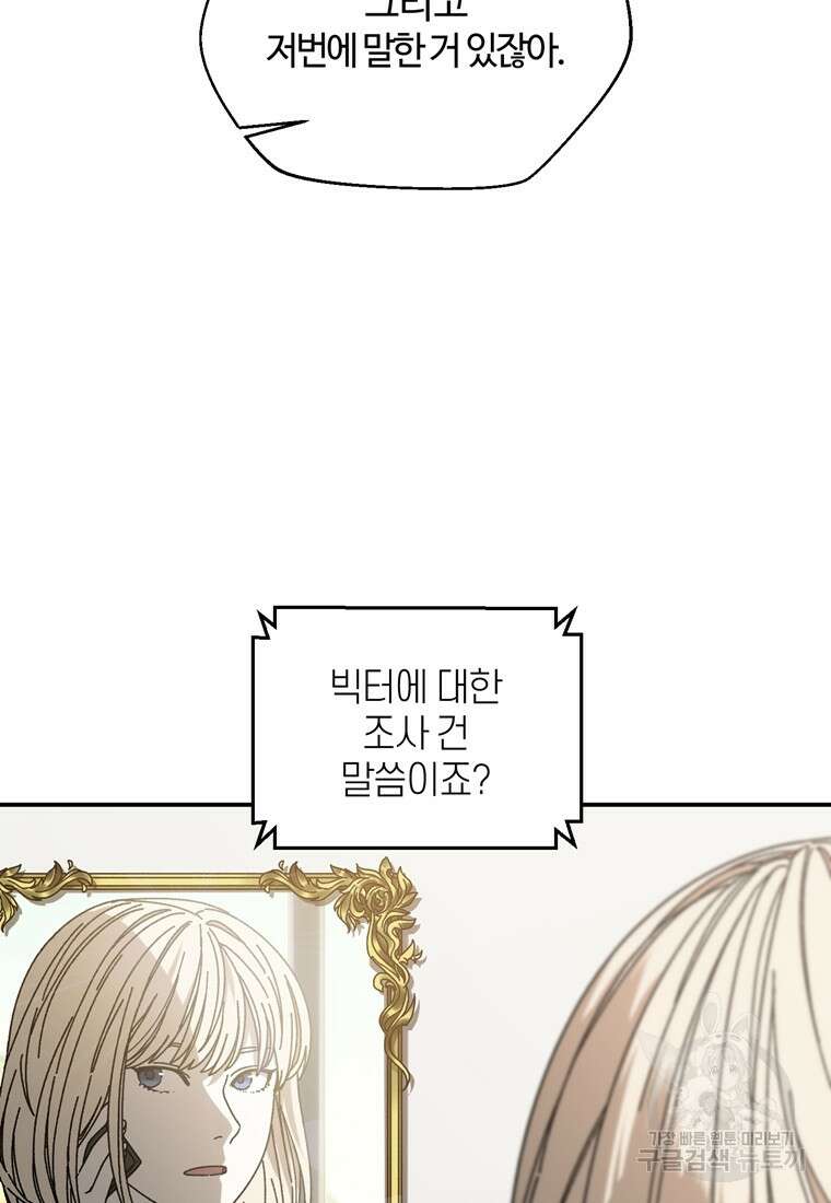 생존학 개론 51화 7