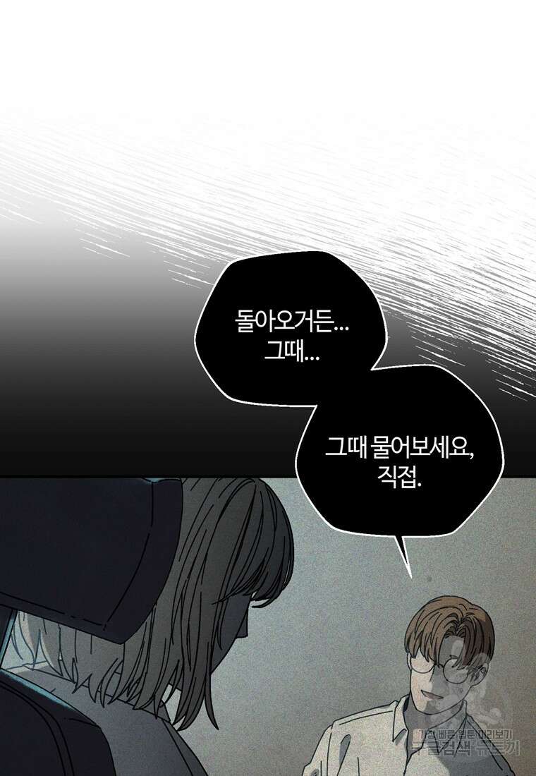 생존학 개론 51화 9