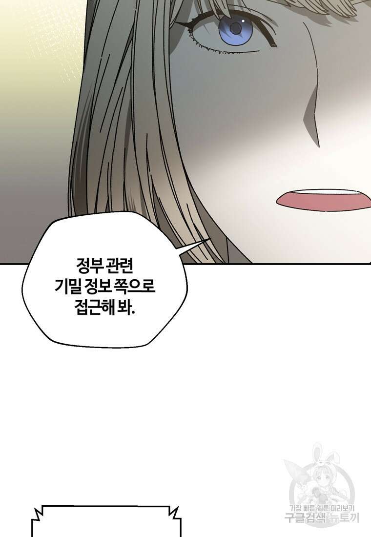 생존학 개론 51화 11