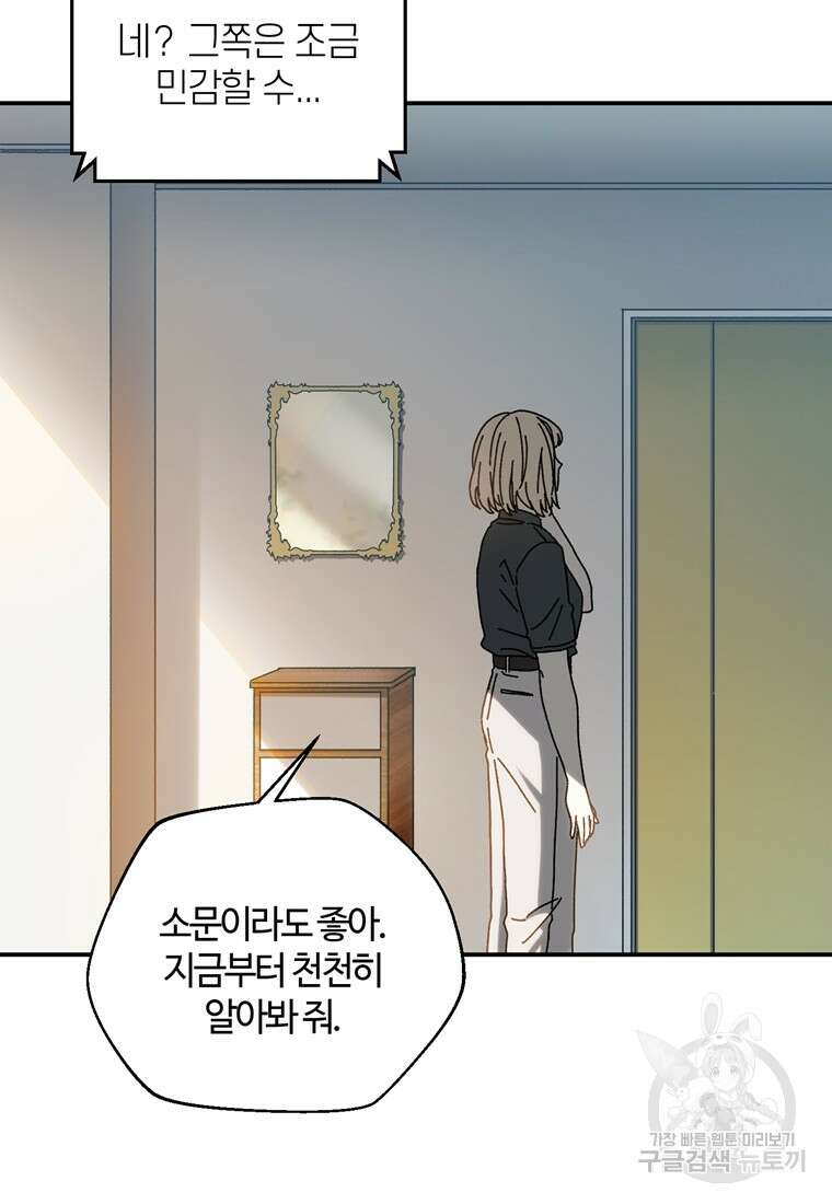 생존학 개론 51화 12