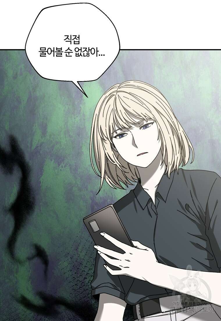 생존학 개론 51화 15