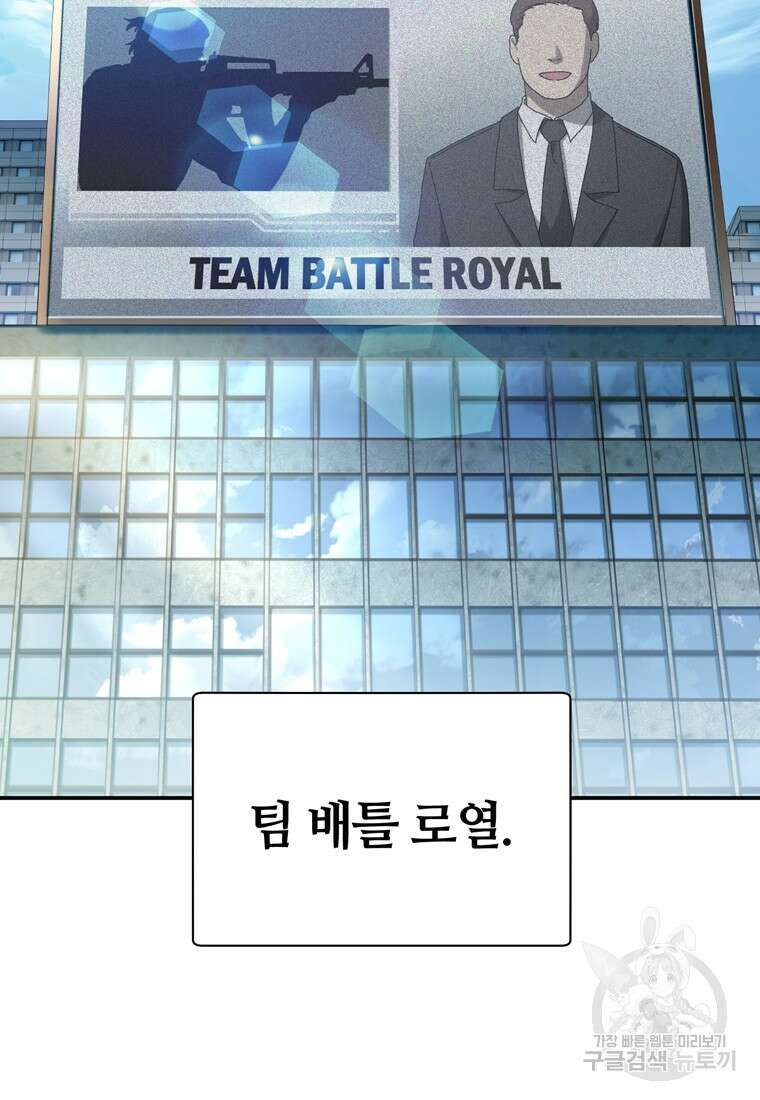 생존학 개론 51화 19