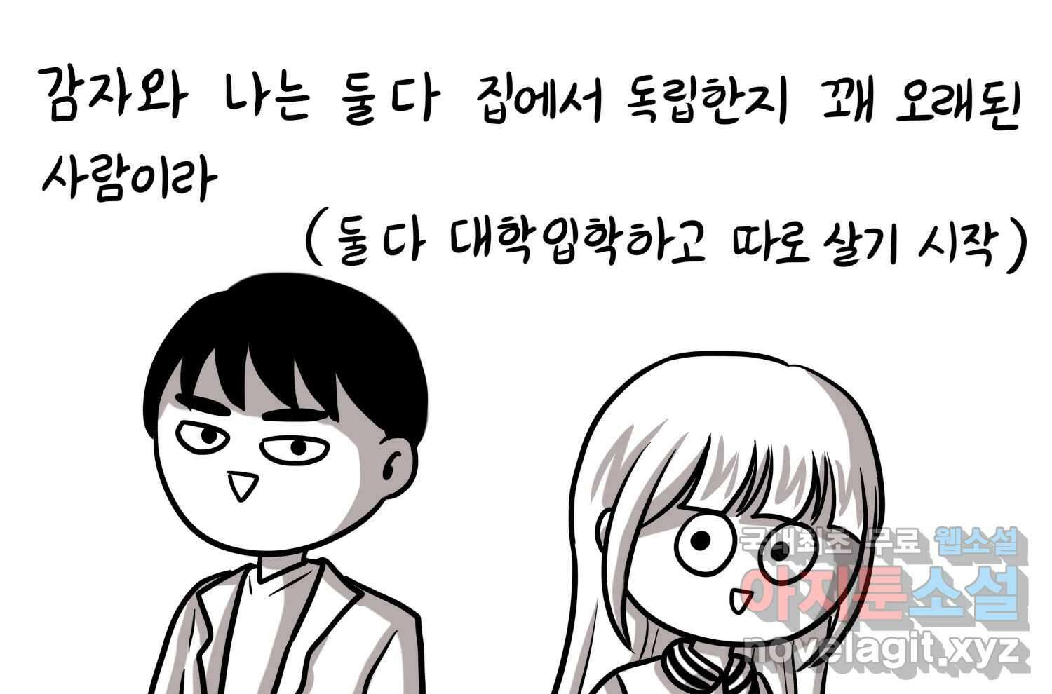 재활용 머학생 33화 상견례 만화 4