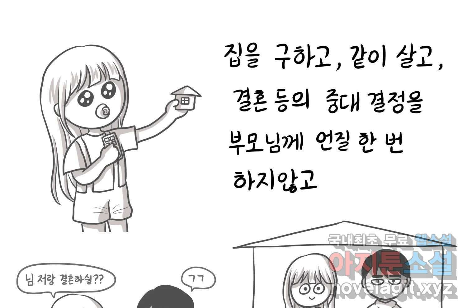 재활용 머학생 33화 상견례 만화 6