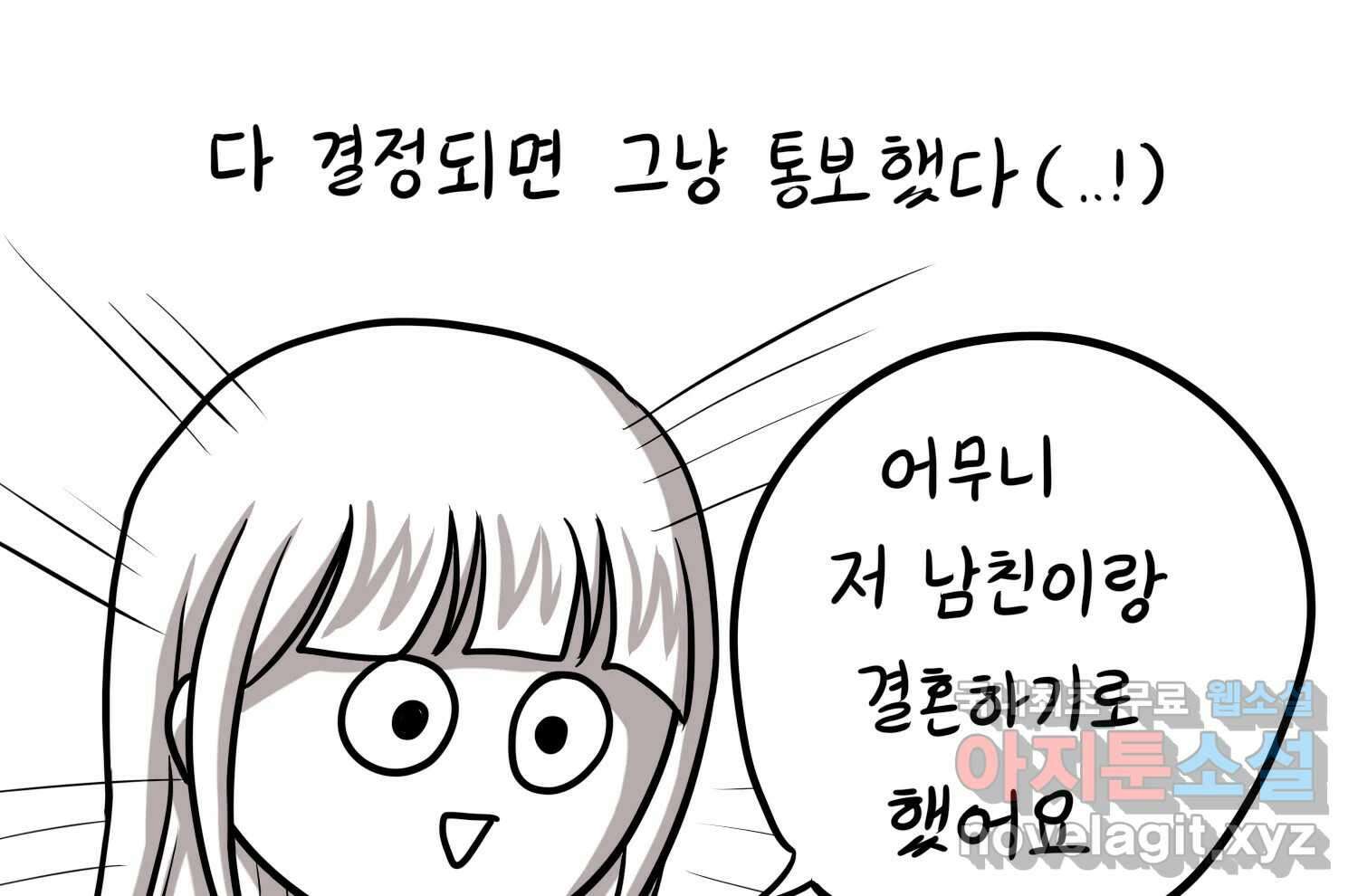 재활용 머학생 33화 상견례 만화 8