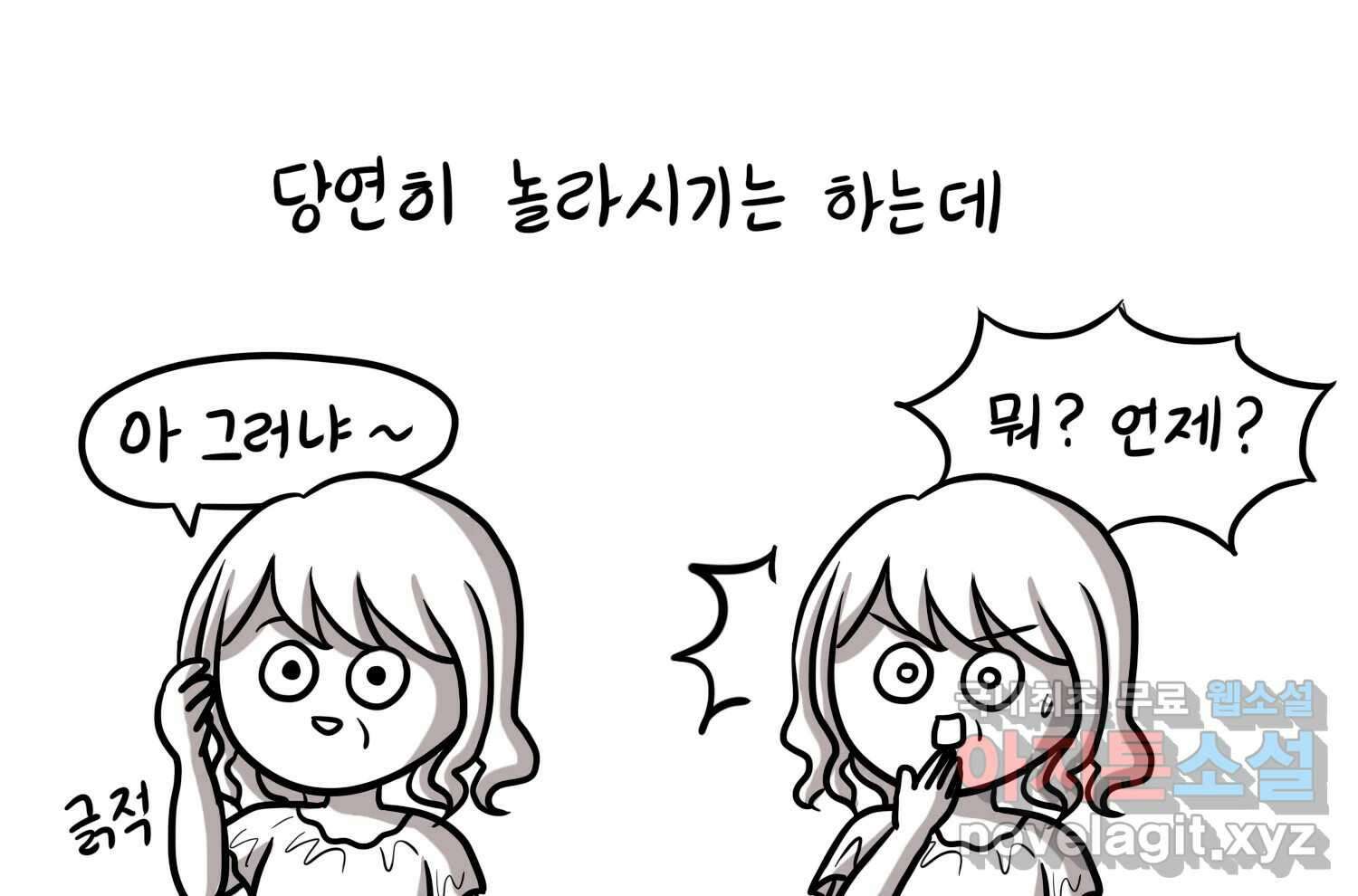 재활용 머학생 33화 상견례 만화 10
