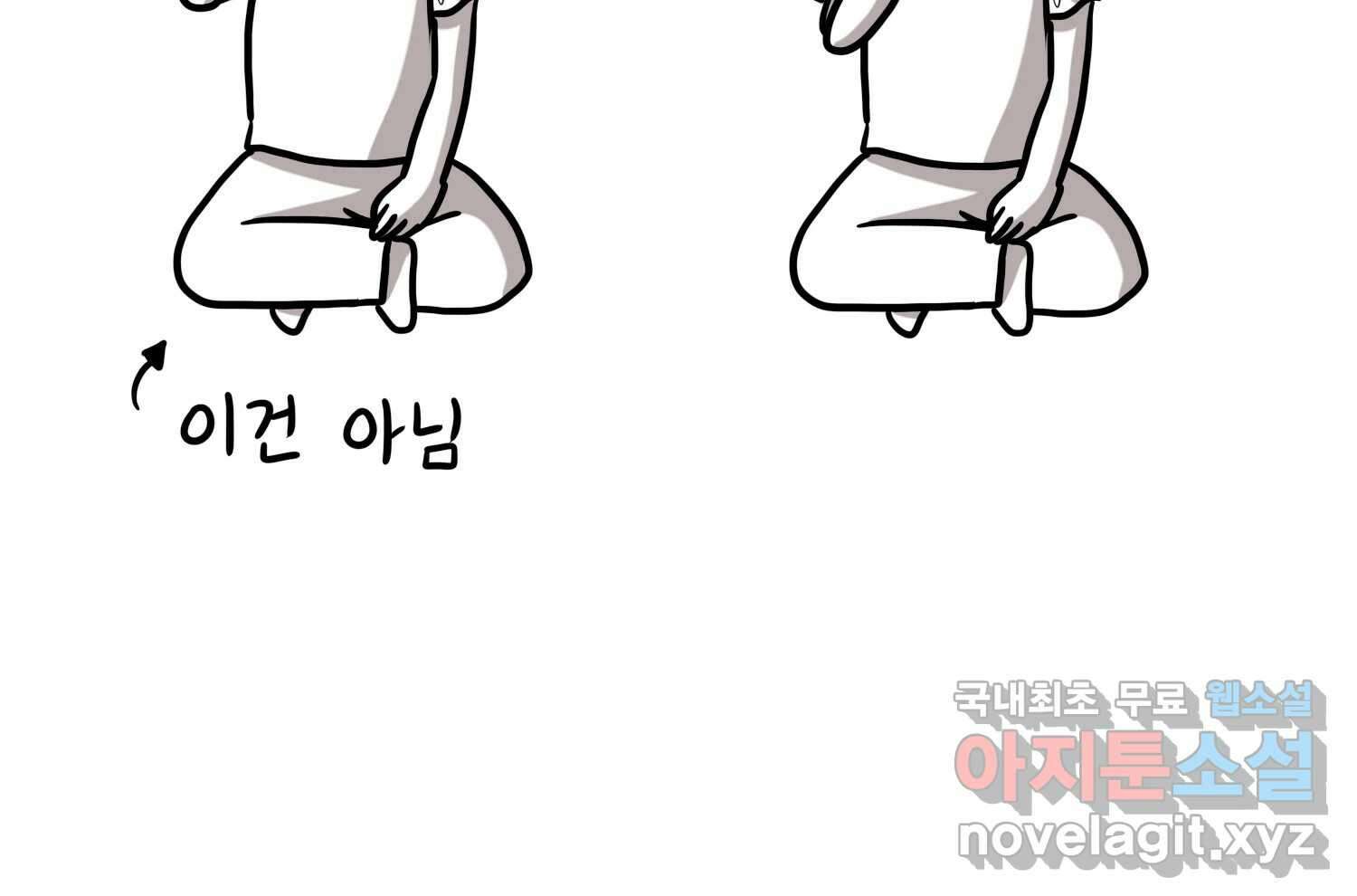재활용 머학생 33화 상견례 만화 11