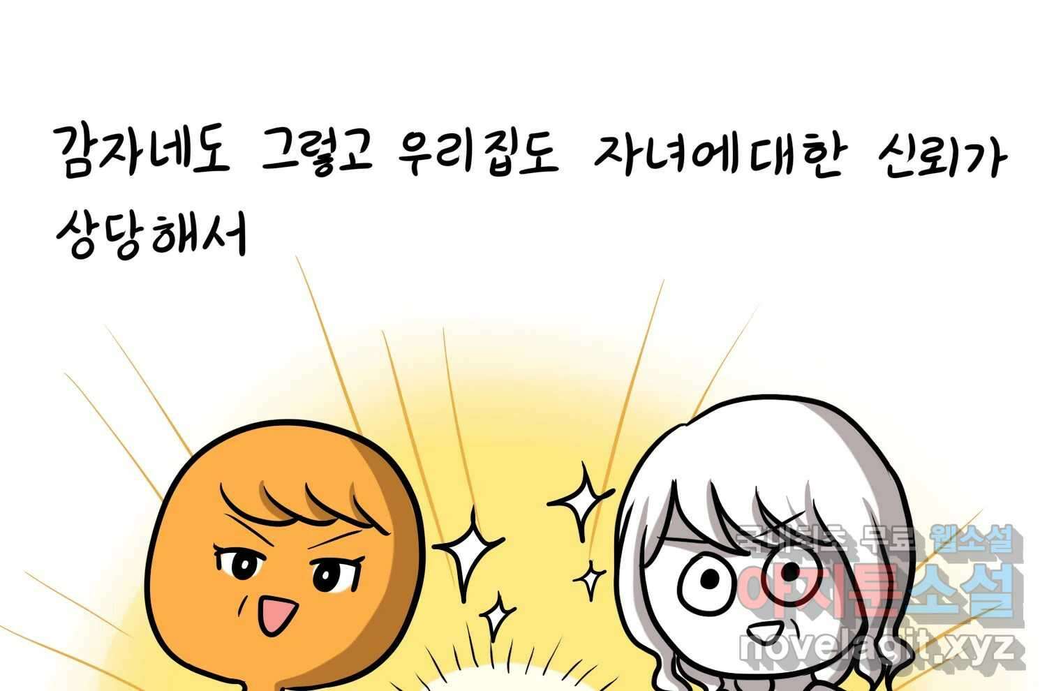 재활용 머학생 33화 상견례 만화 12