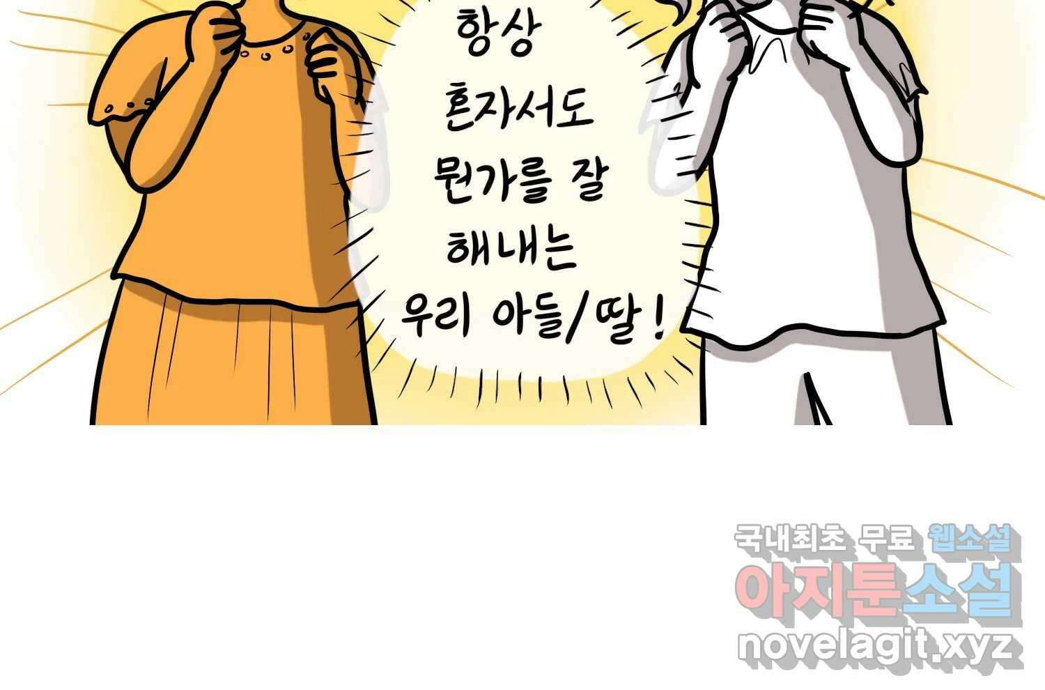 재활용 머학생 33화 상견례 만화 13