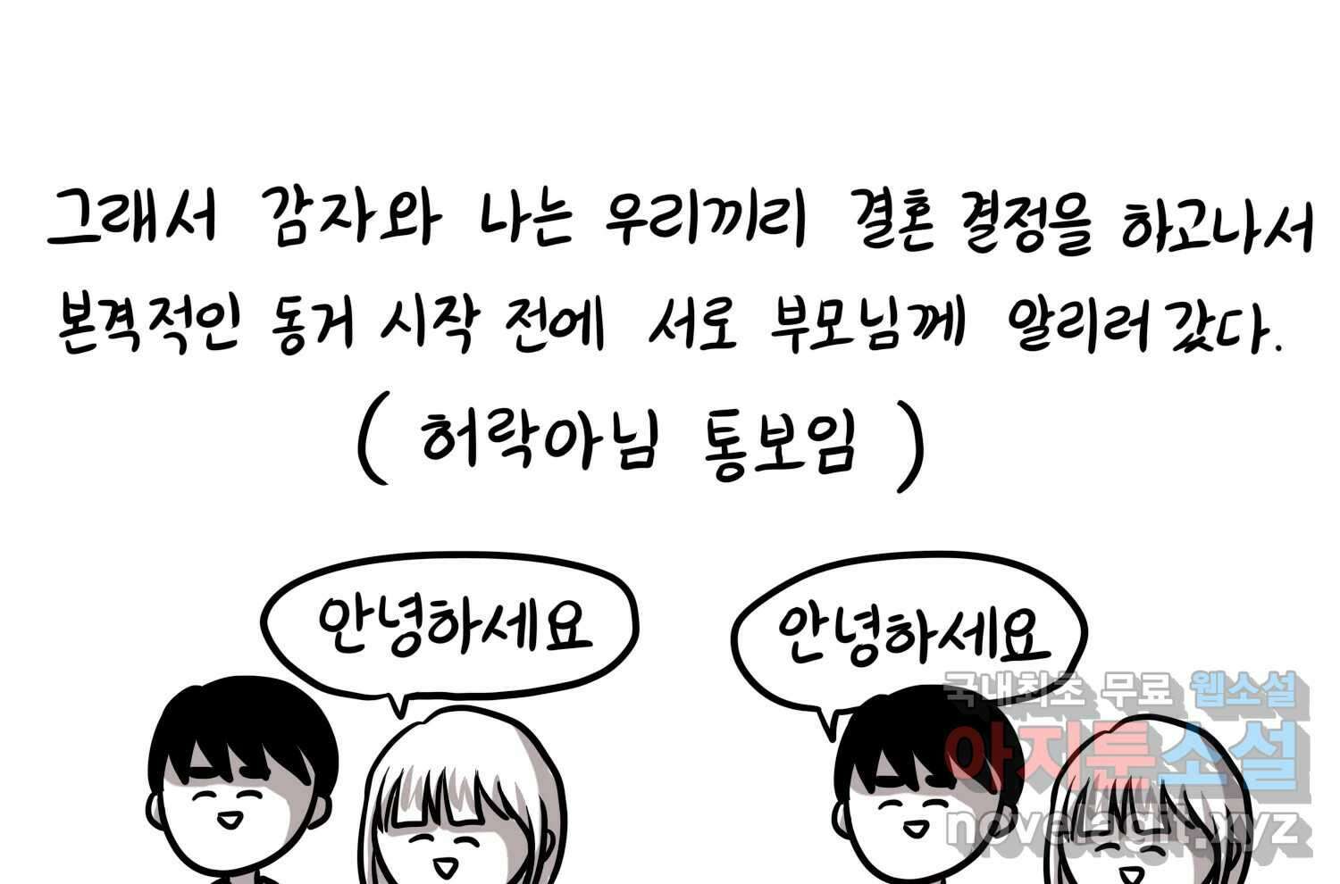 재활용 머학생 33화 상견례 만화 16