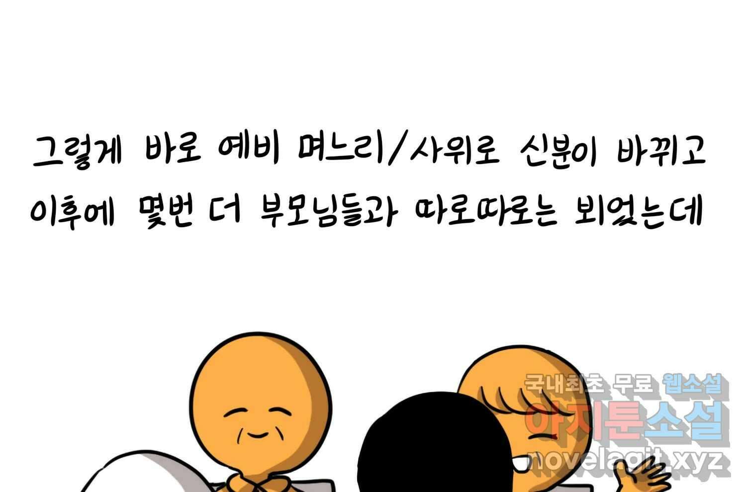 재활용 머학생 33화 상견례 만화 18