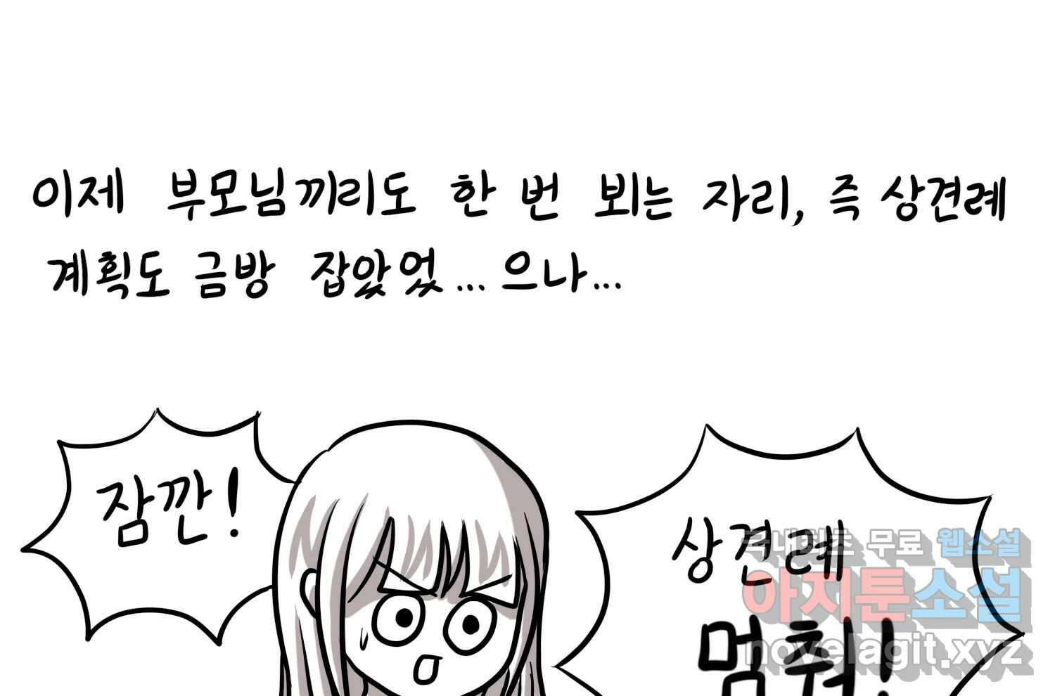 재활용 머학생 33화 상견례 만화 20