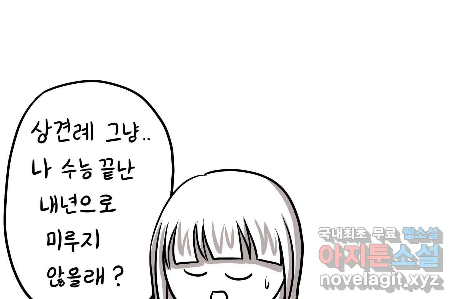 재활용 머학생 33화 상견례 만화 22
