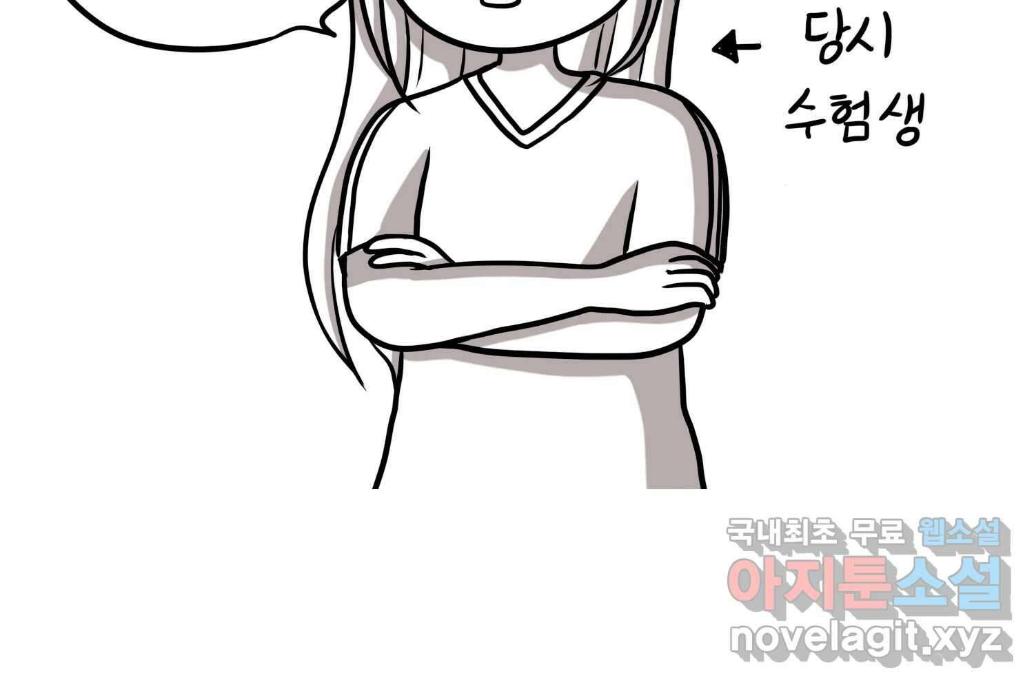 재활용 머학생 33화 상견례 만화 23