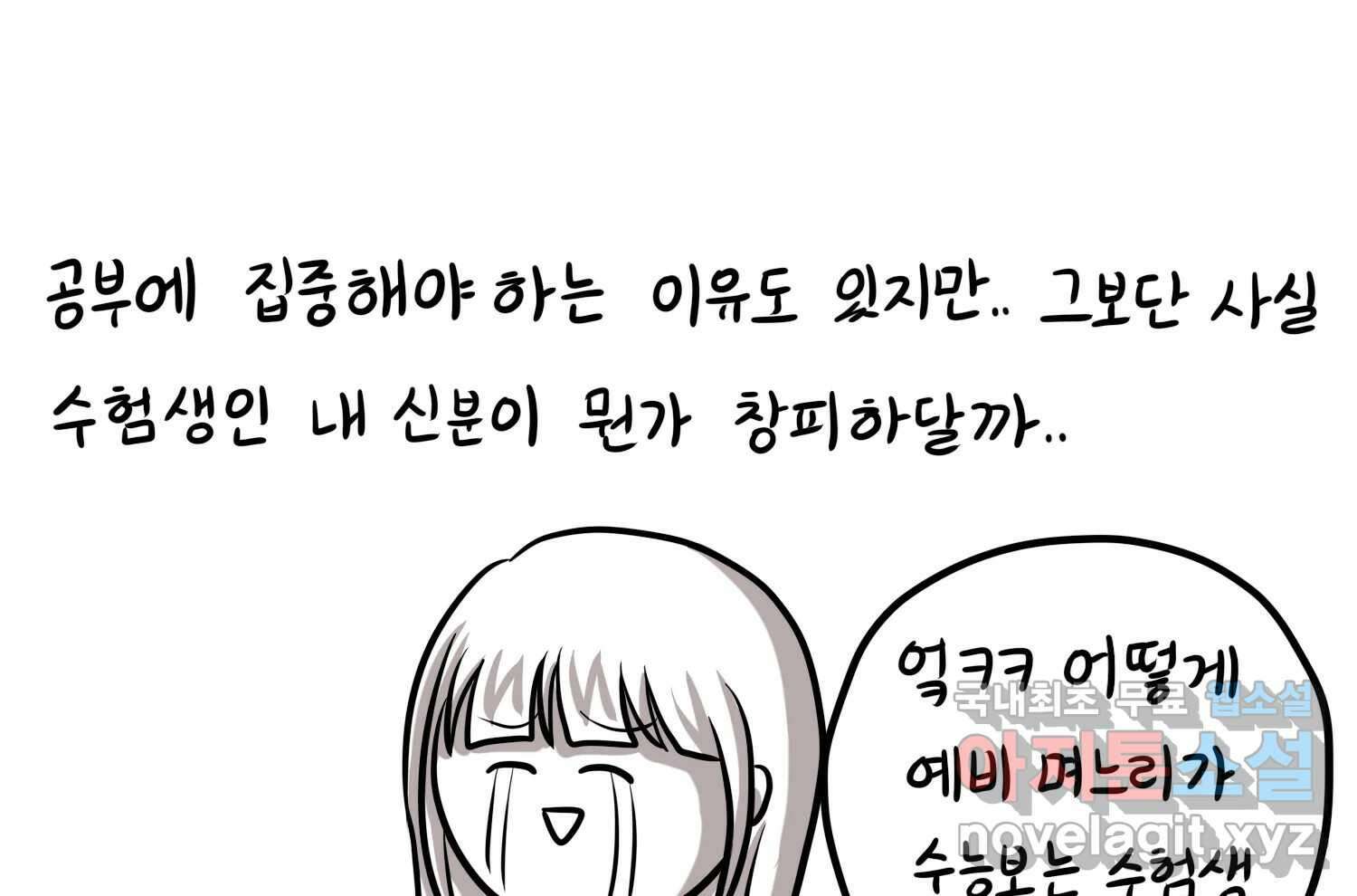 재활용 머학생 33화 상견례 만화 24