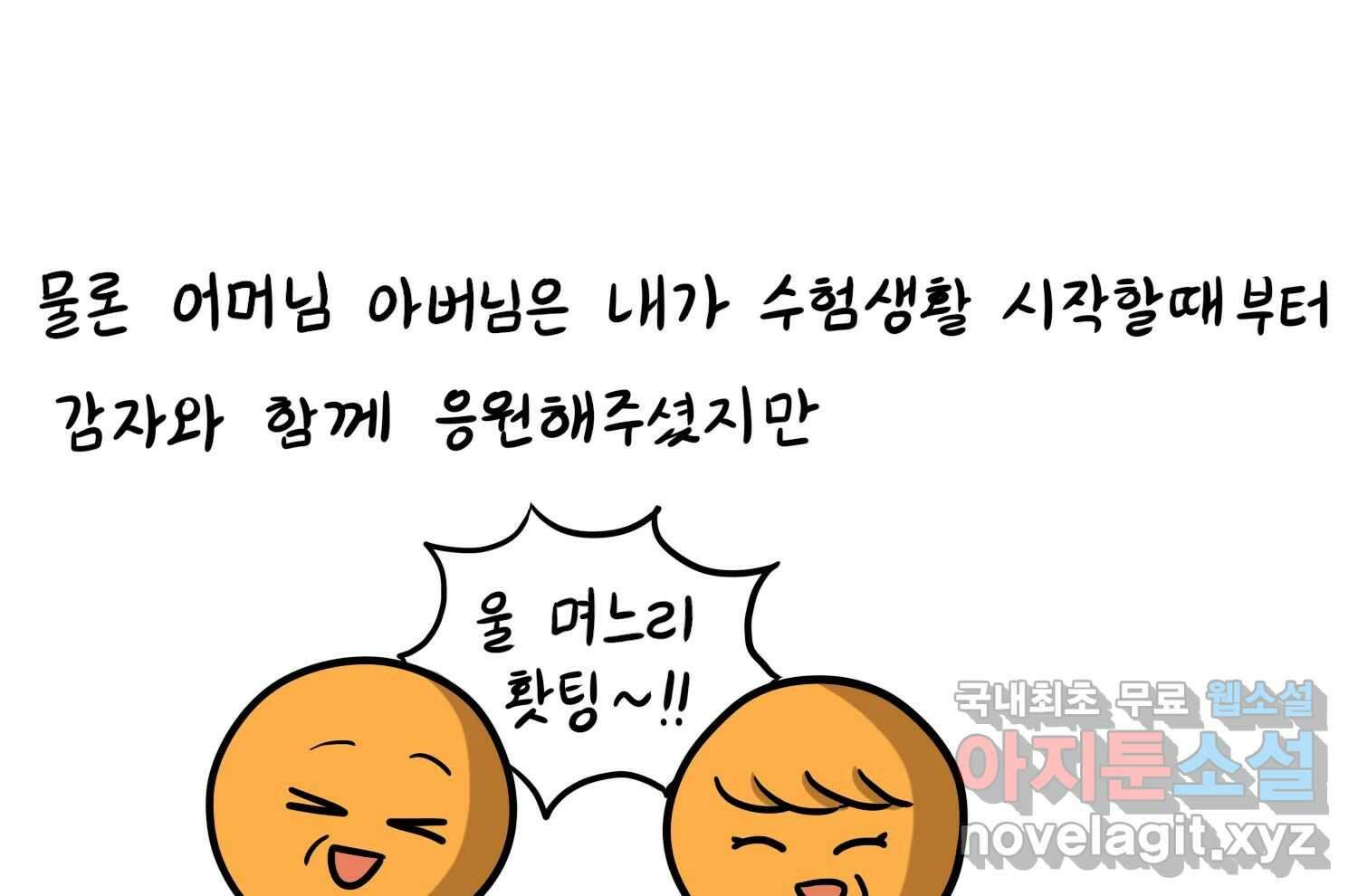 재활용 머학생 33화 상견례 만화 26