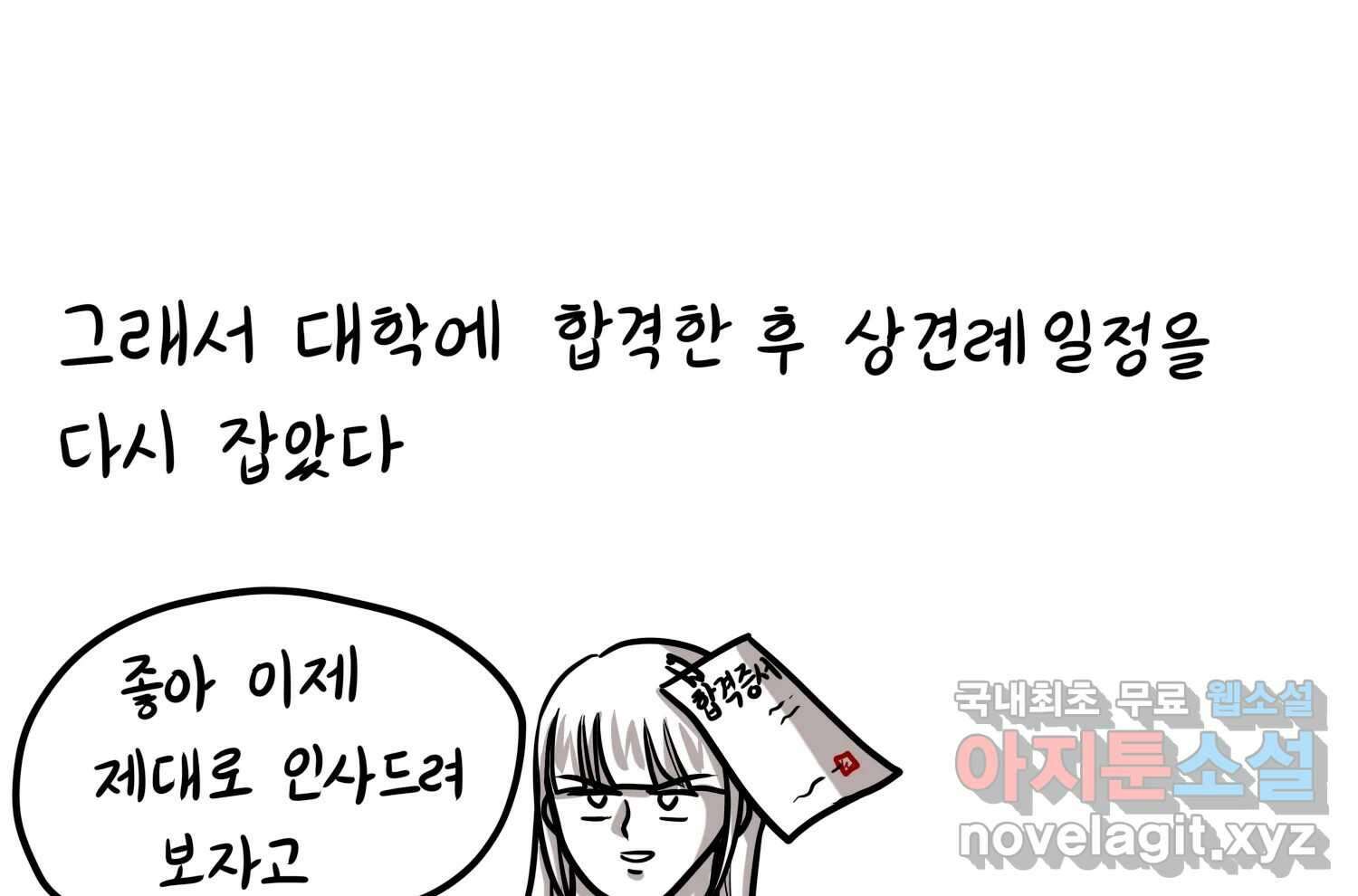 재활용 머학생 33화 상견례 만화 28