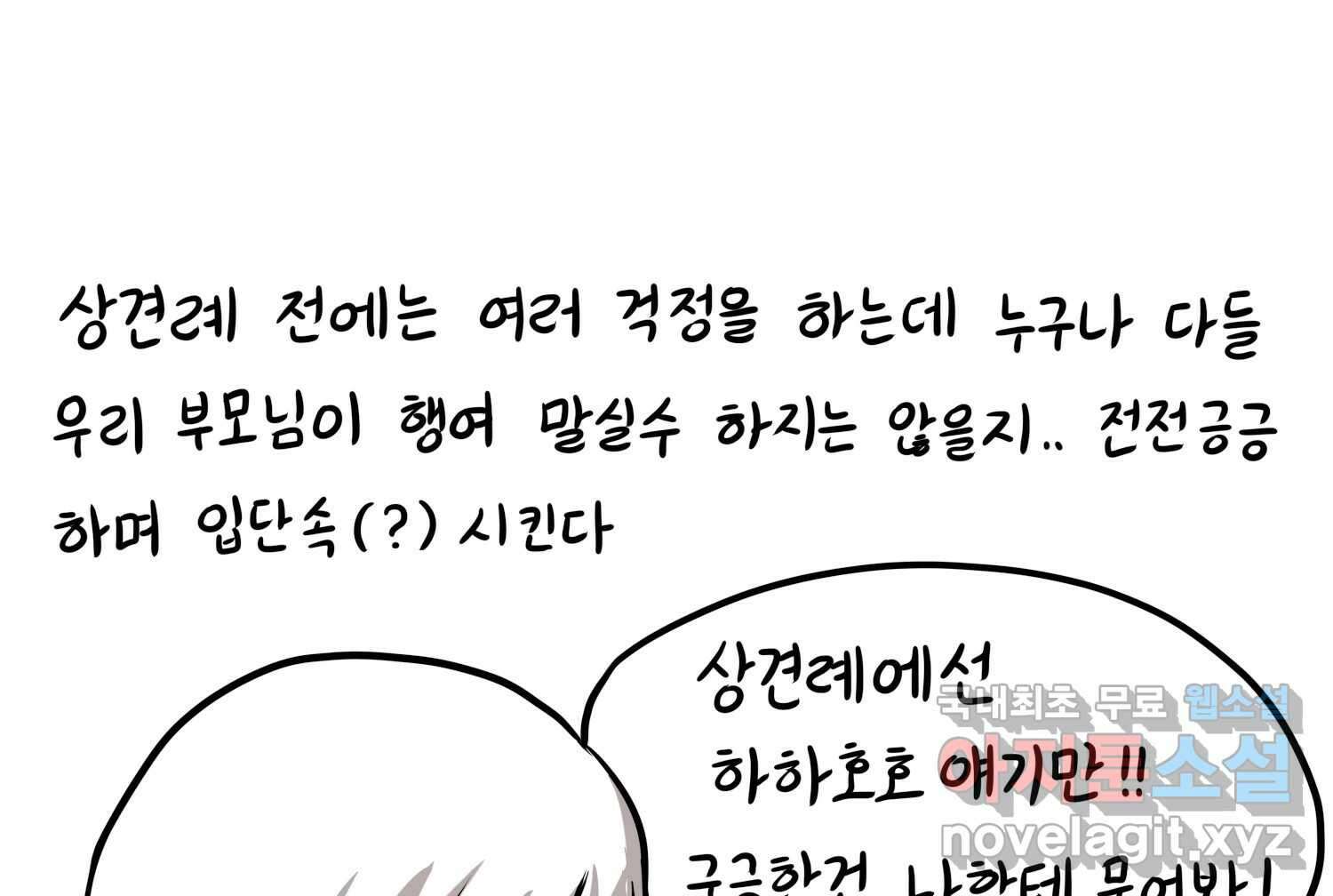 재활용 머학생 33화 상견례 만화 30