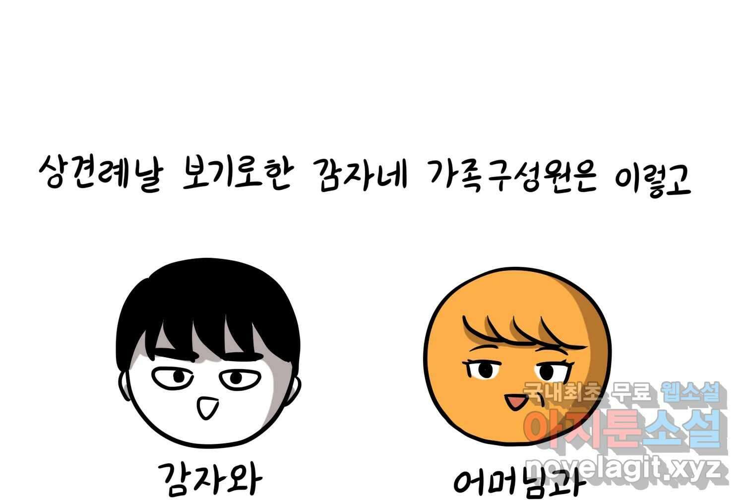 재활용 머학생 33화 상견례 만화 32
