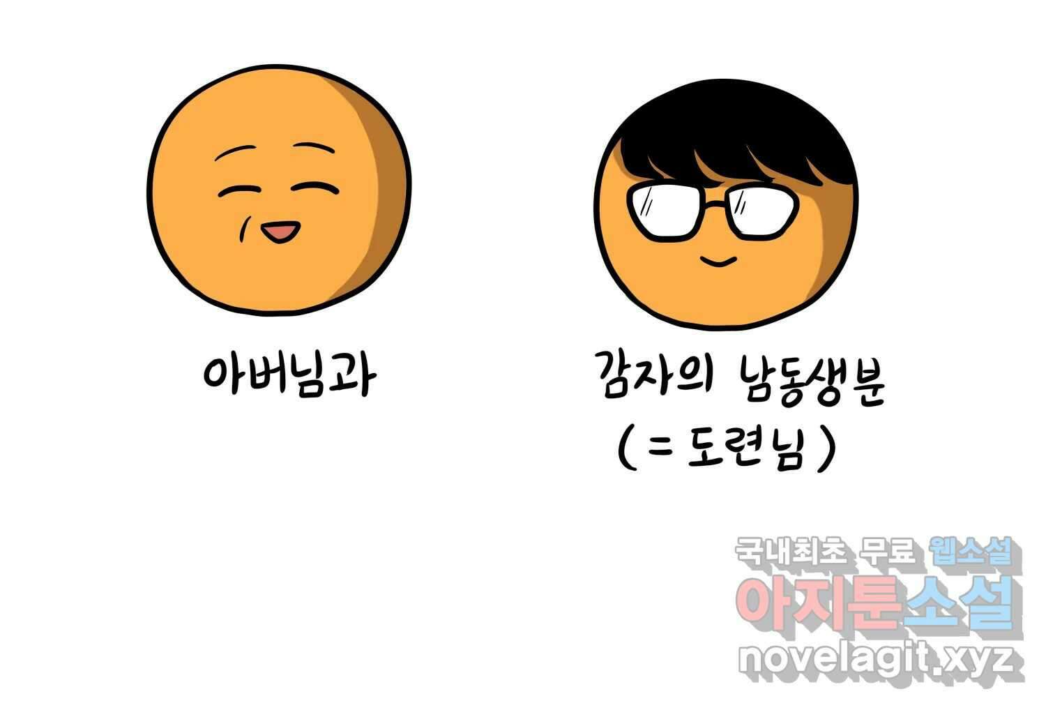 재활용 머학생 33화 상견례 만화 33