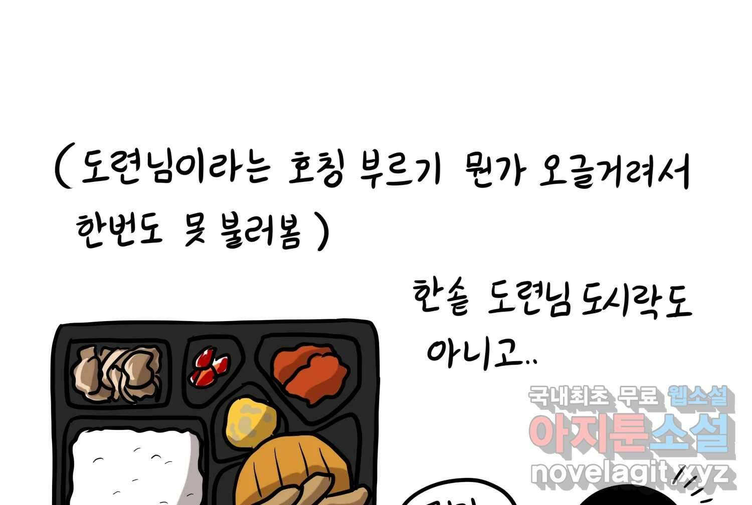 재활용 머학생 33화 상견례 만화 34