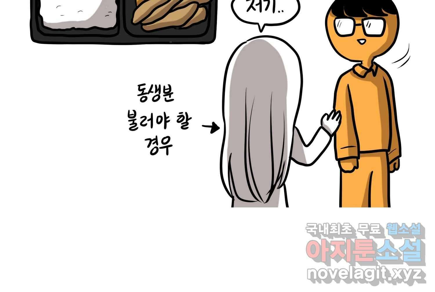 재활용 머학생 33화 상견례 만화 35