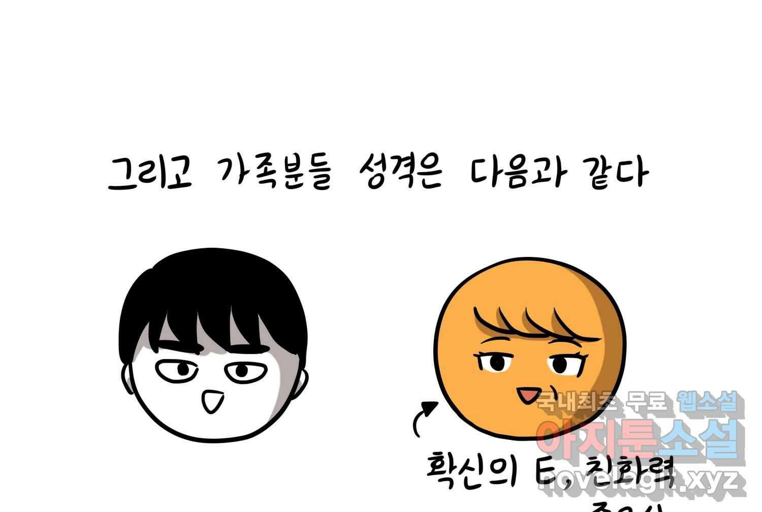 재활용 머학생 33화 상견례 만화 36