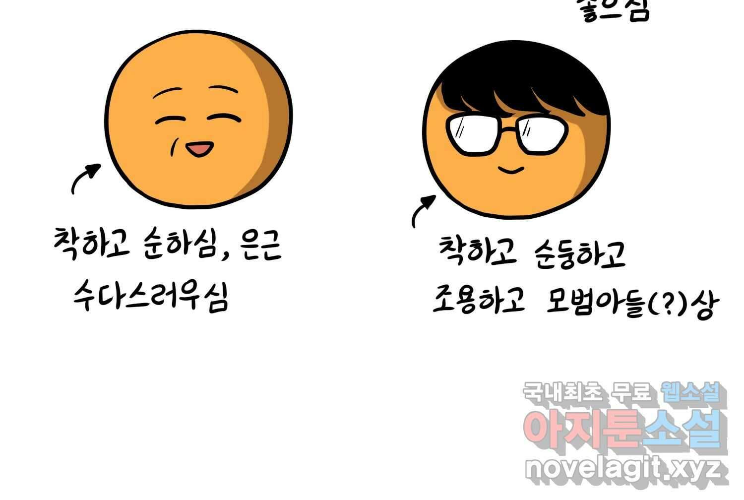 재활용 머학생 33화 상견례 만화 37