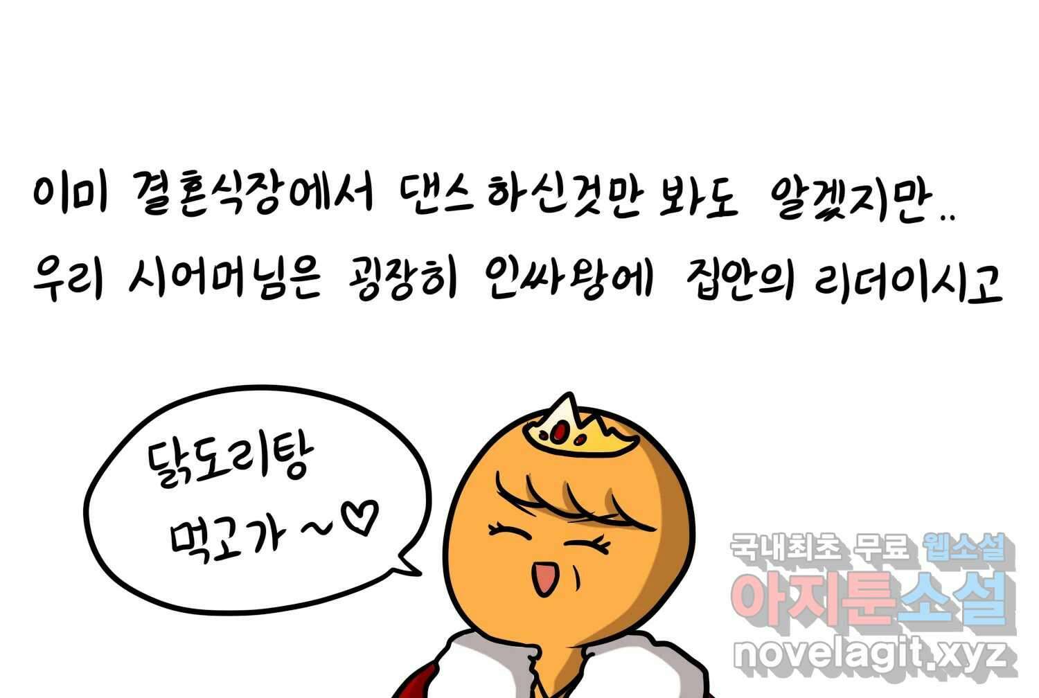 재활용 머학생 33화 상견례 만화 38