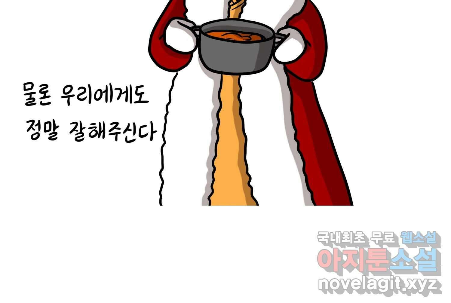 재활용 머학생 33화 상견례 만화 39
