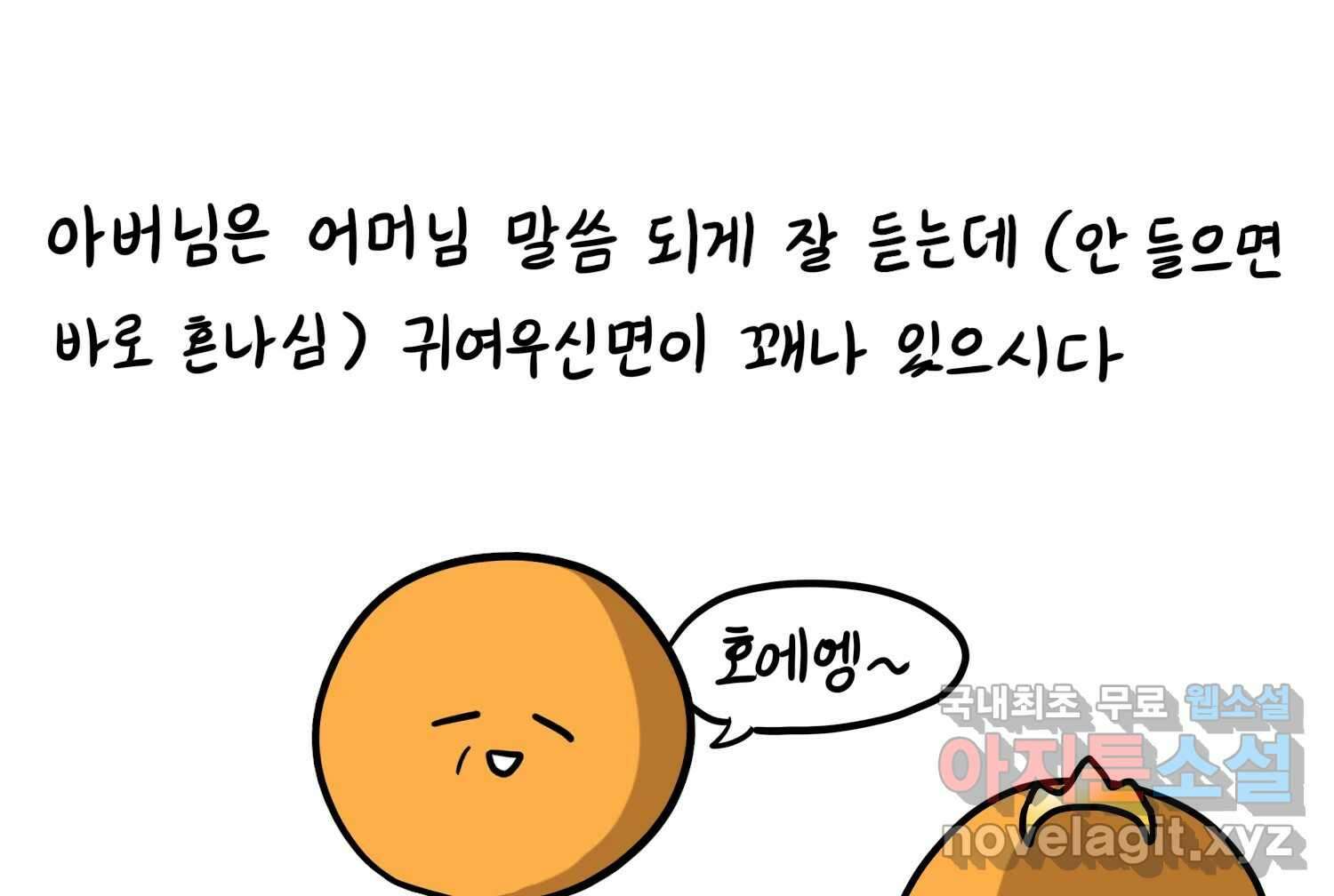 재활용 머학생 33화 상견례 만화 40