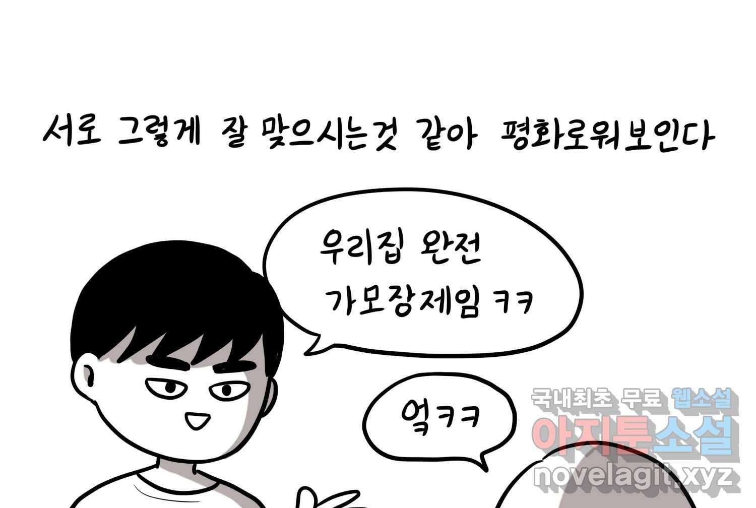 재활용 머학생 33화 상견례 만화 42