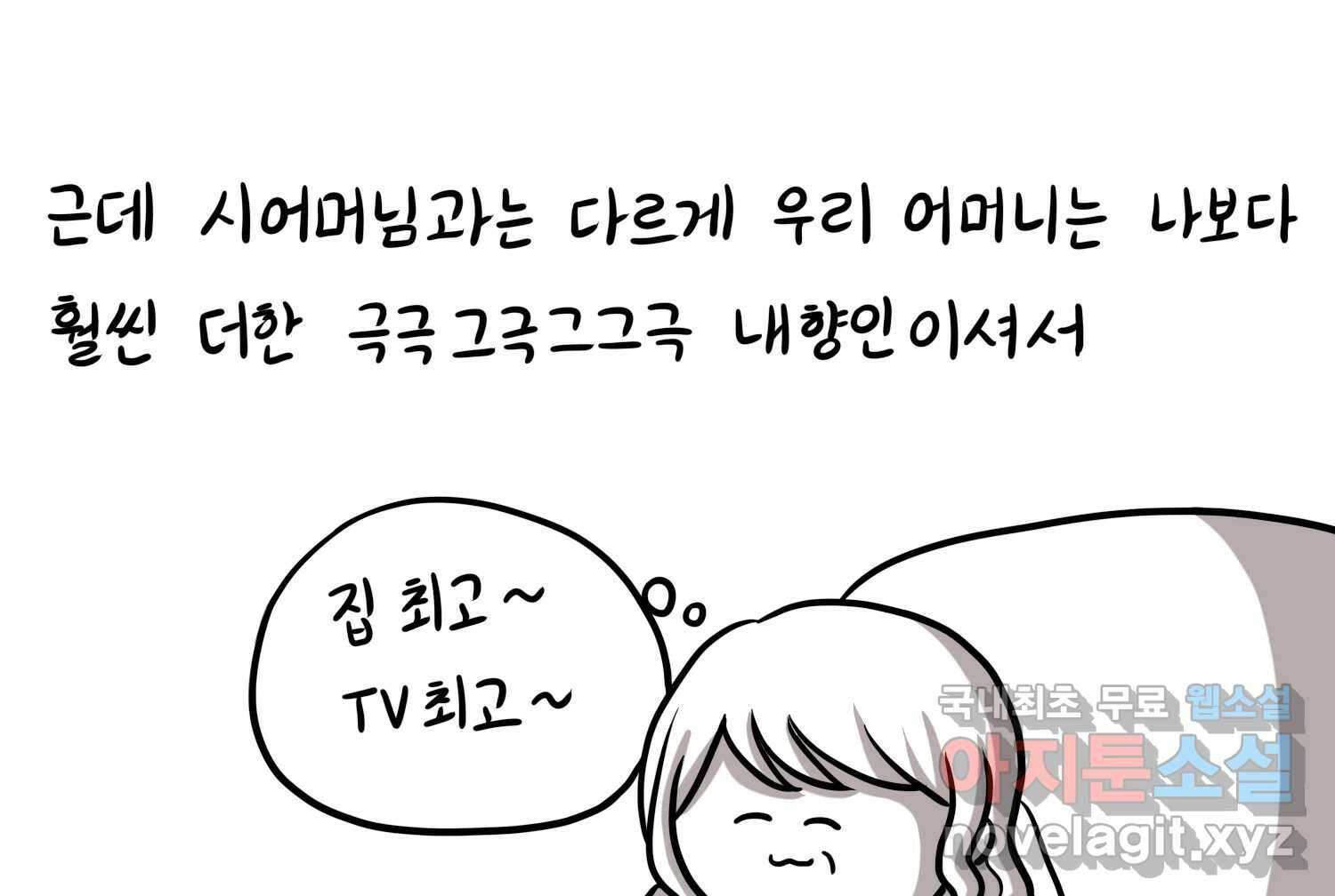 재활용 머학생 33화 상견례 만화 44