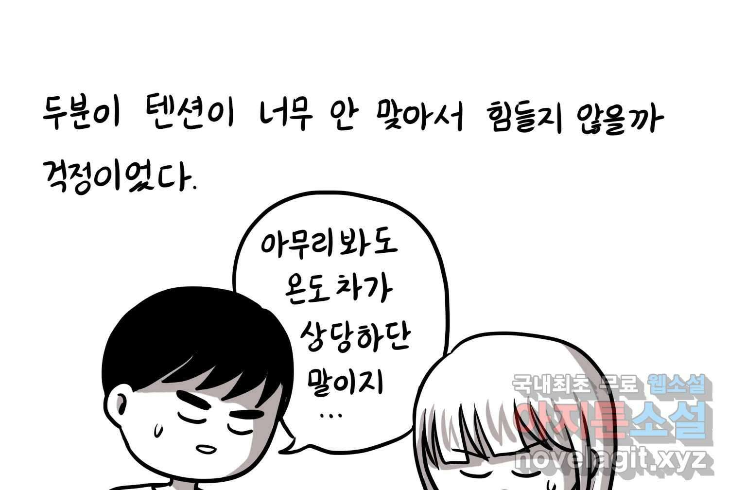 재활용 머학생 33화 상견례 만화 46