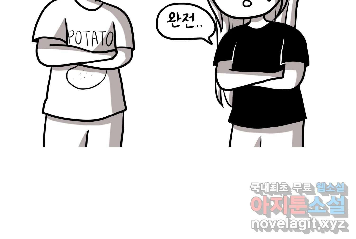 재활용 머학생 33화 상견례 만화 47