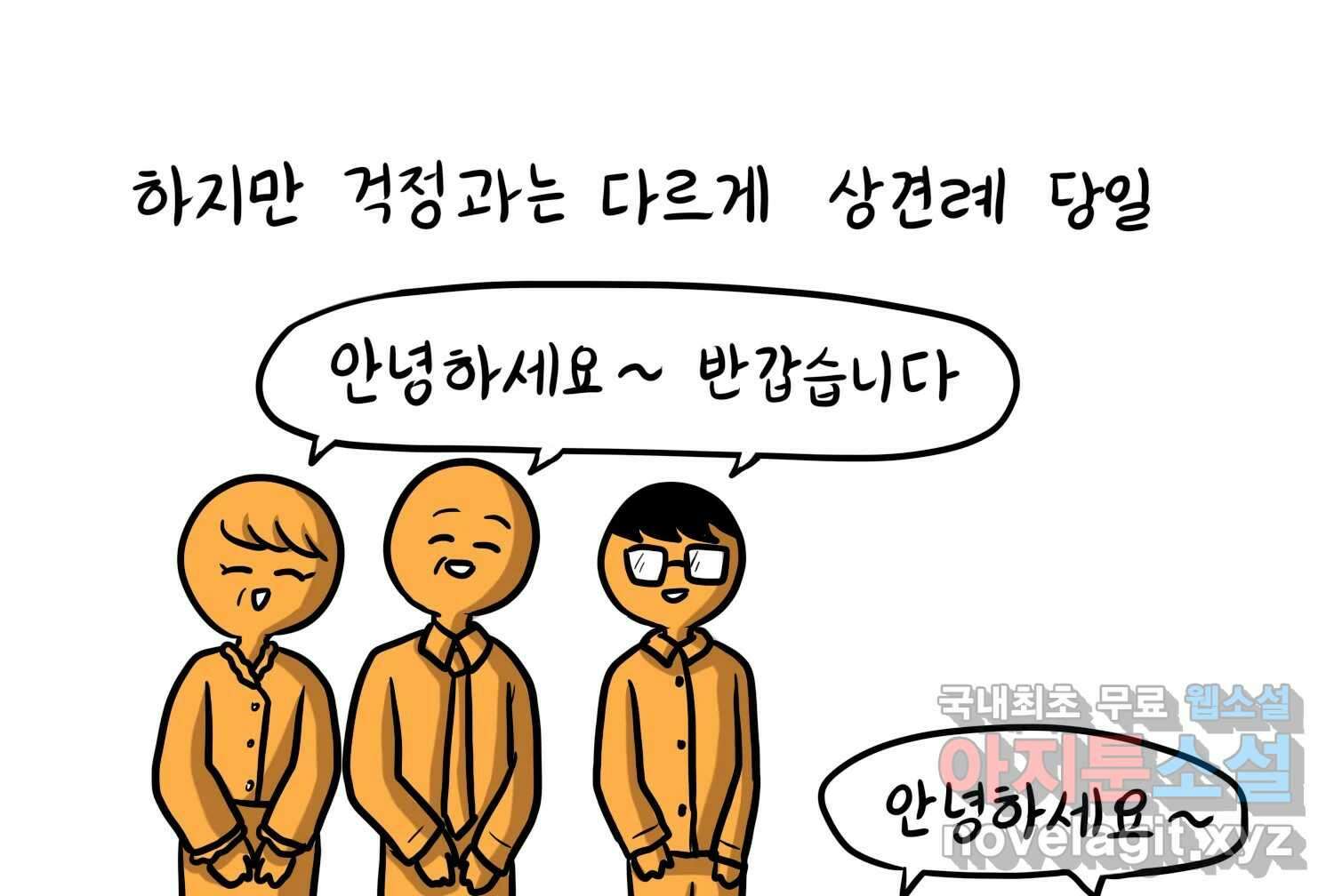재활용 머학생 33화 상견례 만화 48